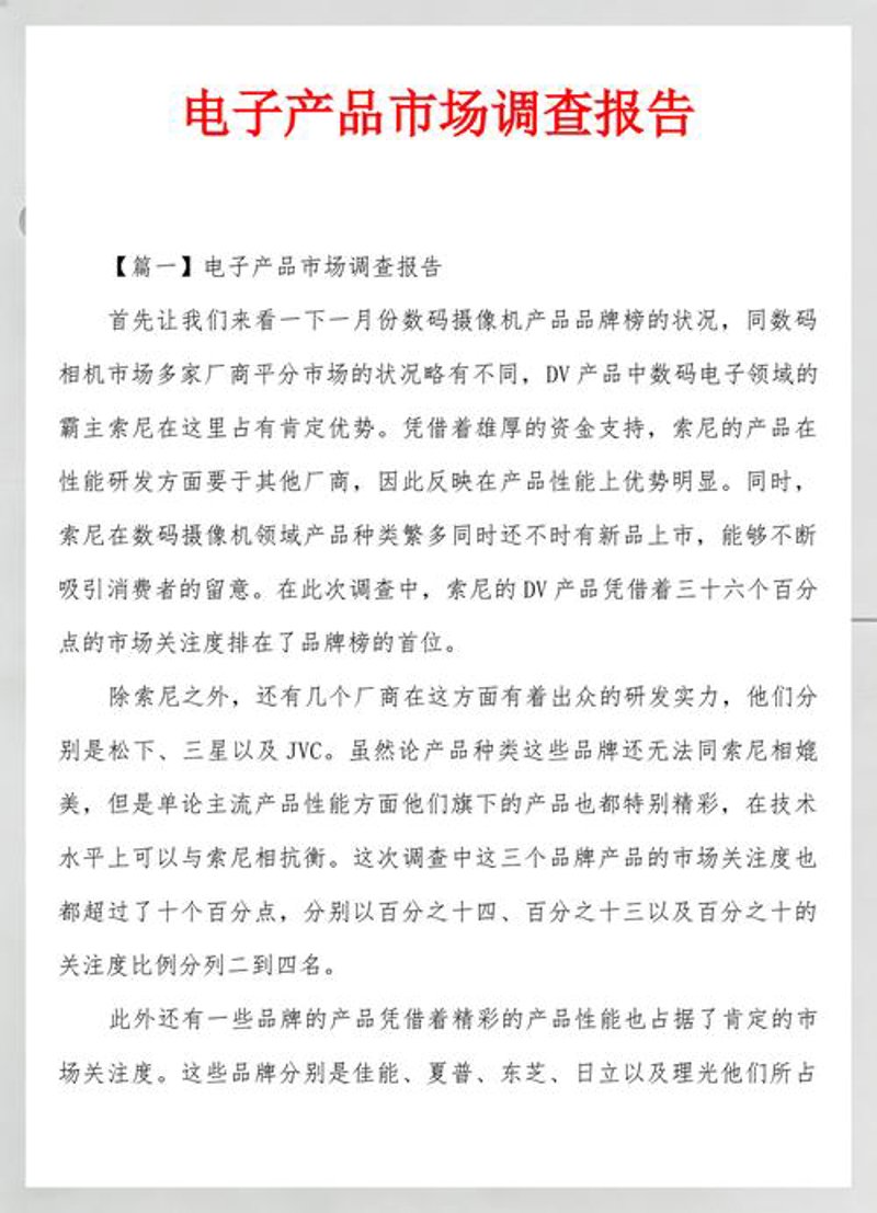 竞品分析